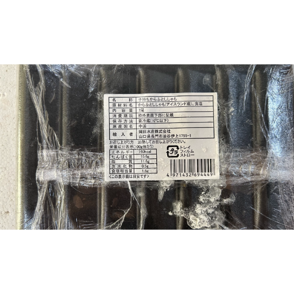 Japanese Capelin (Shishamo) Whole Fish - 150g - Image 4